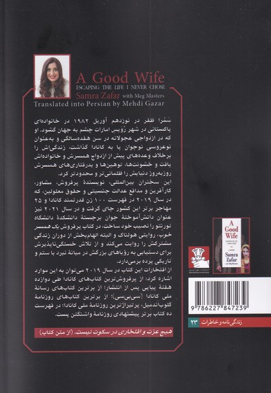 یک همسر خوب